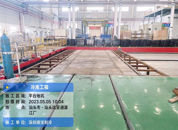 汕頭比亞迪工廠冷庫工程